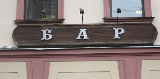 bap-russian-bar bap-russian-bar